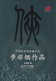 舞阳风云录之塞上秋风在线阅读