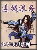 边城浪子在线阅读