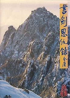 书剑恩仇录在线阅读