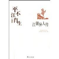江湖怪异传小说在线阅读