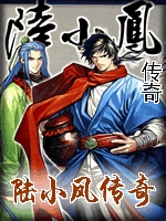 陆小凤传奇在线阅读