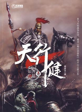 天行健·番外篇在线阅读
