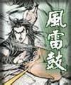 风雷鼓小说在线阅读
