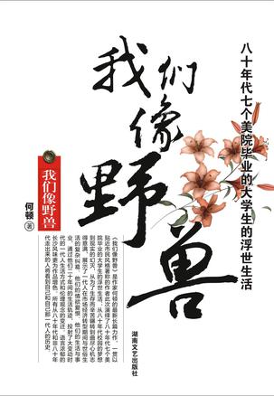 我们像野兽小说在线阅读
