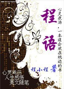 程语小说在线阅读