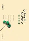 你若安好便是晴天:林徽因传在线阅读
