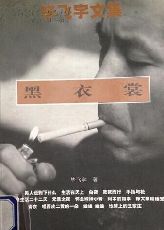 黑衣裳小说在线阅读