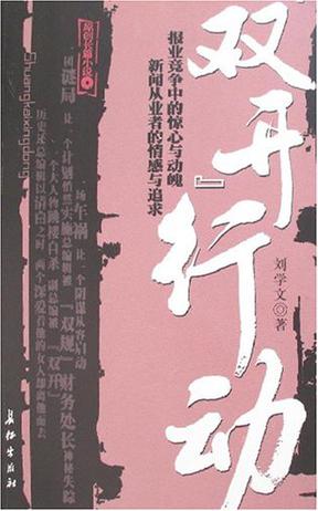 双开行动在线阅读