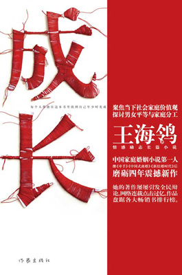 成长小说在线阅读