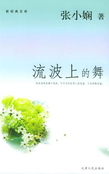 流波上的舞在线阅读