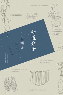 知道分子小说在线阅读
