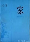 家在线阅读