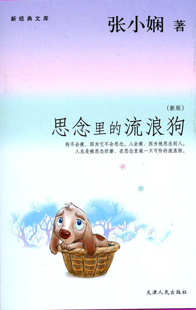 思念里的流浪狗在线阅读