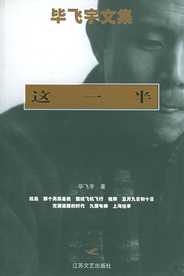 这一半小说在线阅读