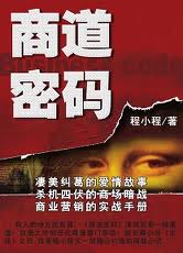 商道密码在线阅读