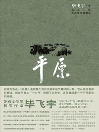 平原小说在线阅读