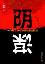 阴谋在线阅读