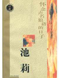 怀念声名狼藉的日子小说在线阅读