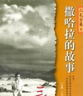 撒哈拉的故事在线阅读