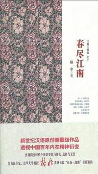 春尽江南小说在线阅读