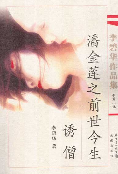 诱僧在线阅读