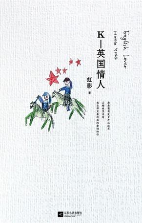英国情人(K)小说在线阅读