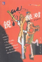 锐舞派对在线阅读