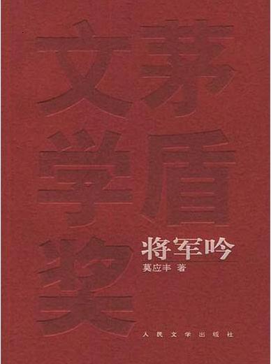 将军吟小说在线阅读