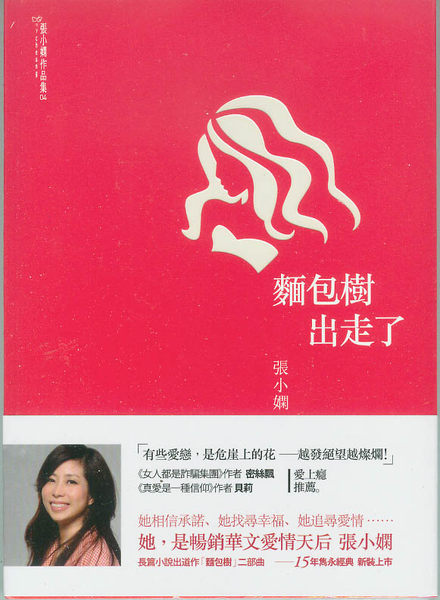 面包树出走了在线阅读