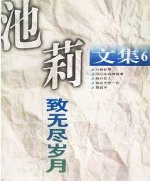 致无尽岁月小说在线阅读