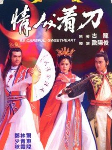 情人看刀小说在线阅读
