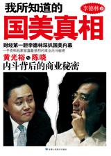我所知道的国美真相小说在线阅读