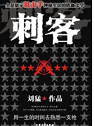 刺客小说在线阅读