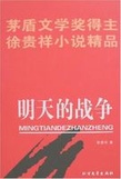 明天战争在线阅读