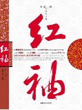 红袖小说在线阅读