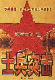 士兵在线阅读
