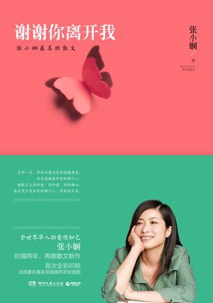谢谢你离开我在线阅读