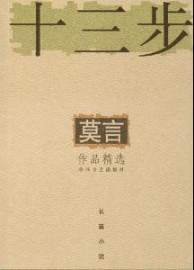 十三步小说在线阅读