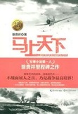 马上天下在线阅读