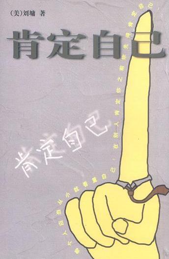 肯定自己小说在线阅读