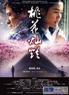 桃花灿烂小说在线阅读
