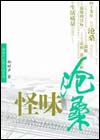怪味沧桑在线阅读