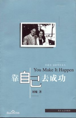 靠自己去成功小说在线阅读