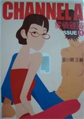 ChannelA爱情杂志在线阅读