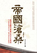 帝国沧桑小说在线阅读