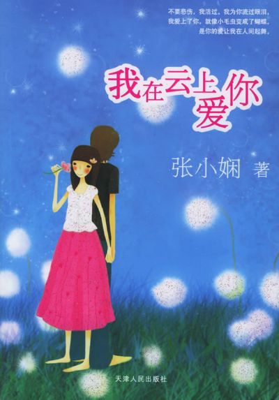 我在云上爱你在线阅读