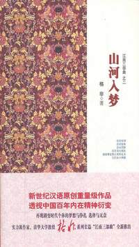 山河入梦小说在线阅读