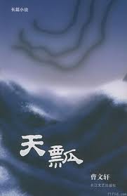 天瓢小说在线阅读