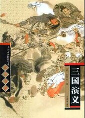 三国演义在线阅读