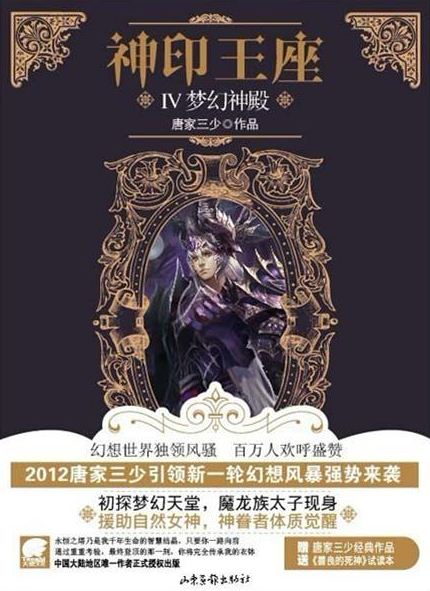 神印王座在线阅读